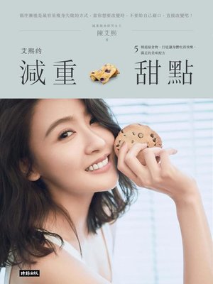 cover image of 艾熙的減重甜點